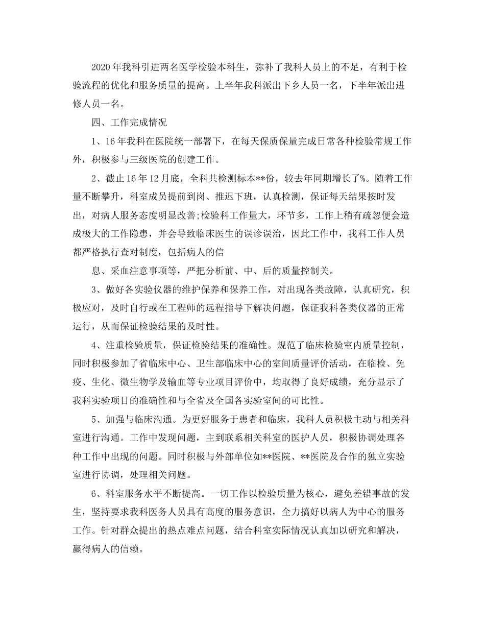 检验员个人工作计划【三篇】_第2页