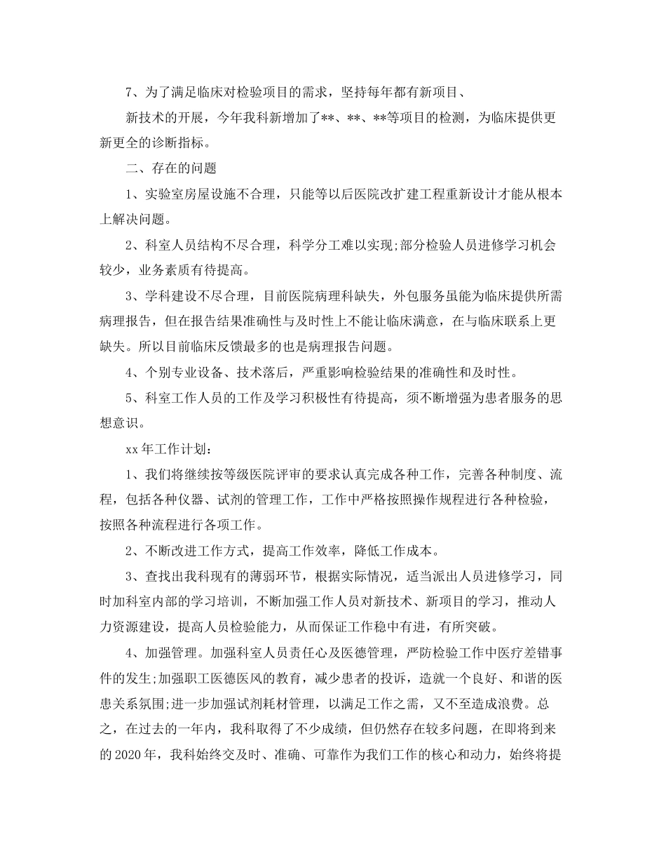 检验员个人工作计划【三篇】_第3页