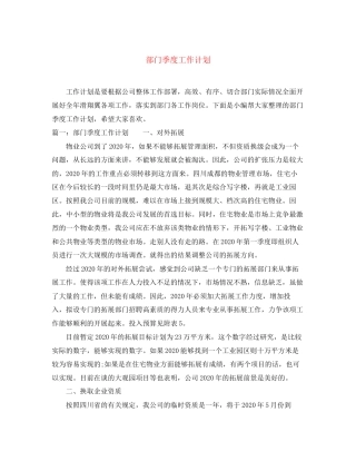 部门季度工作计划