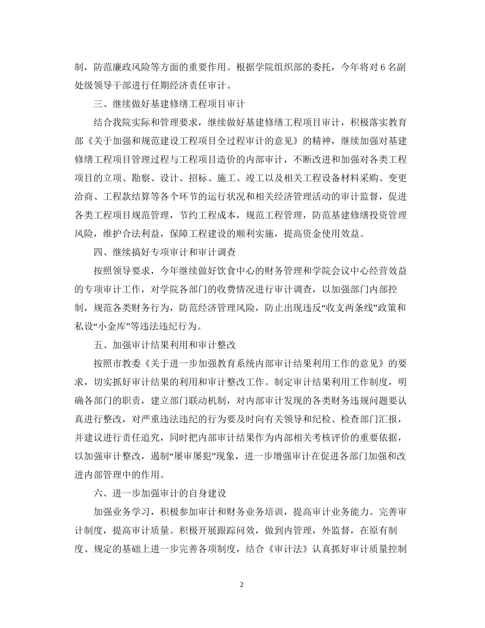 审计部的下半年工作计划_第2页