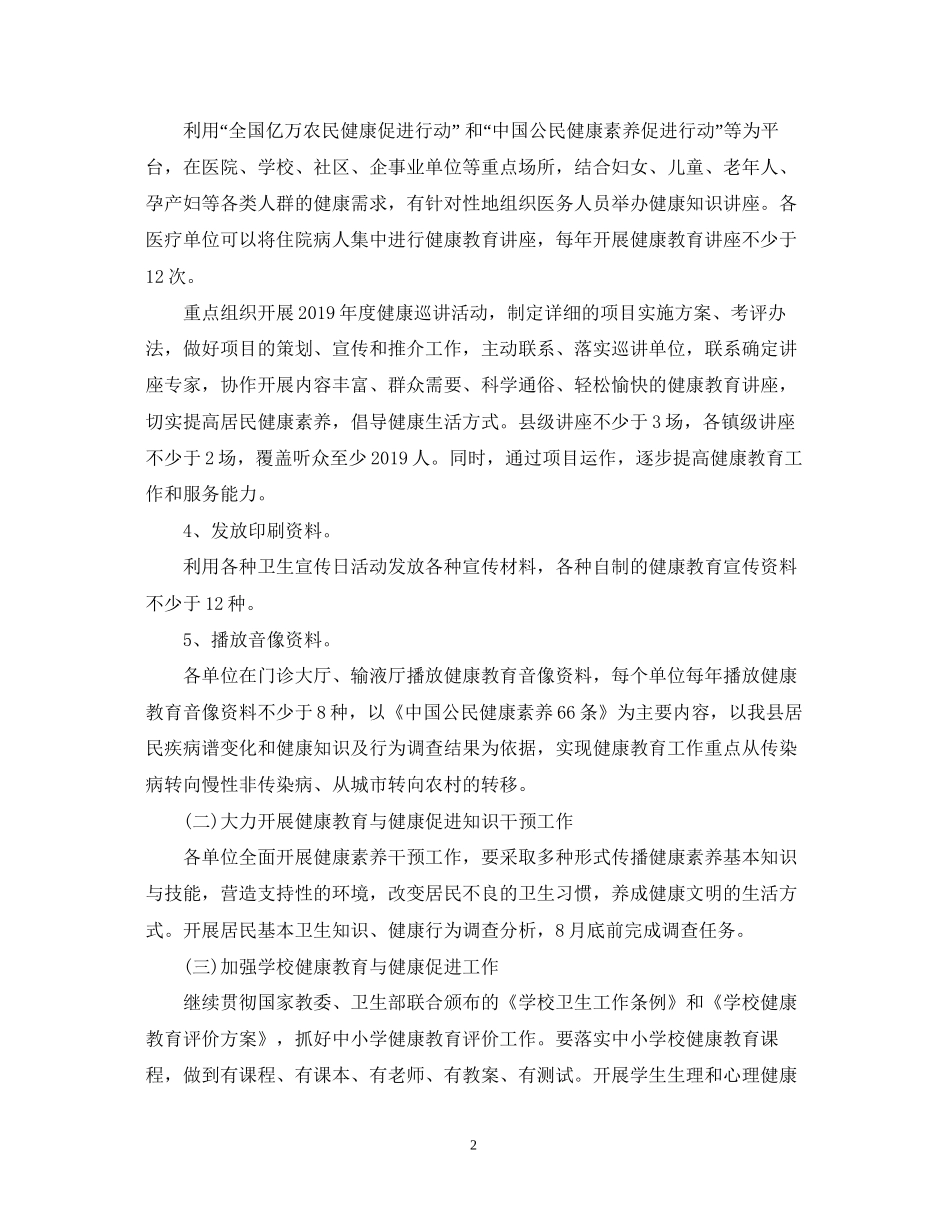 卫生局健康教育工作计划_第2页