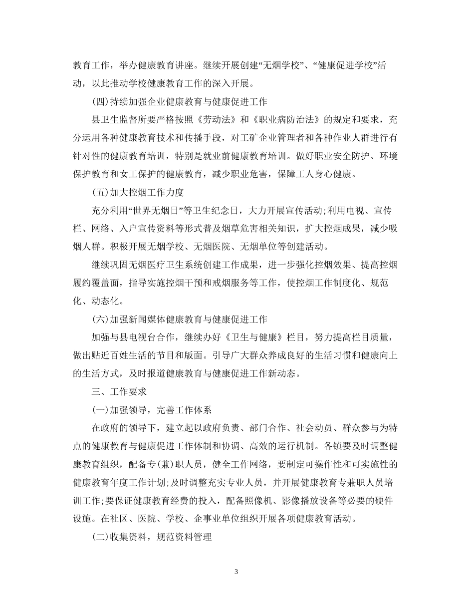 卫生局健康教育工作计划_第3页