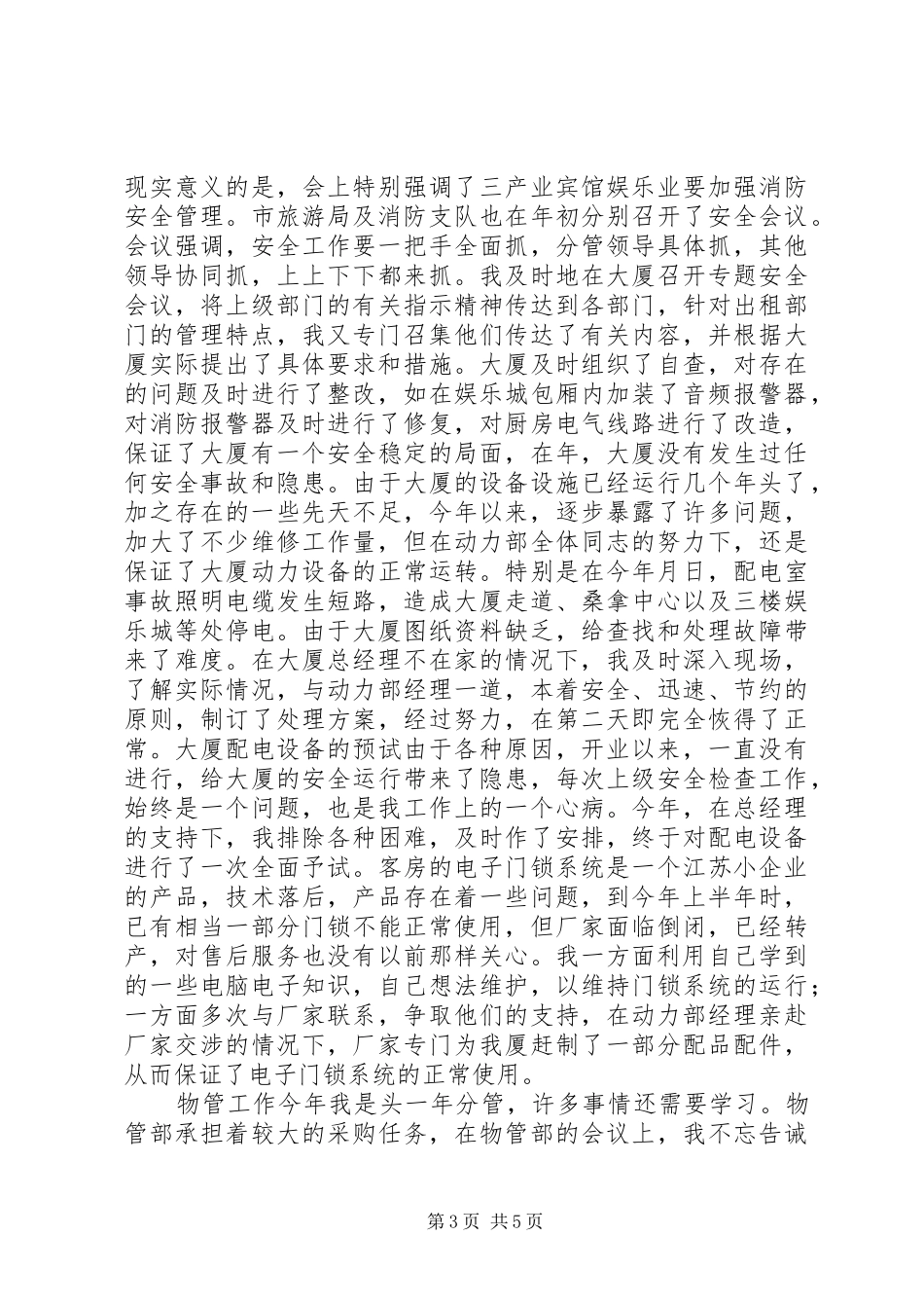 变电站站长个人述职报告范文_第3页