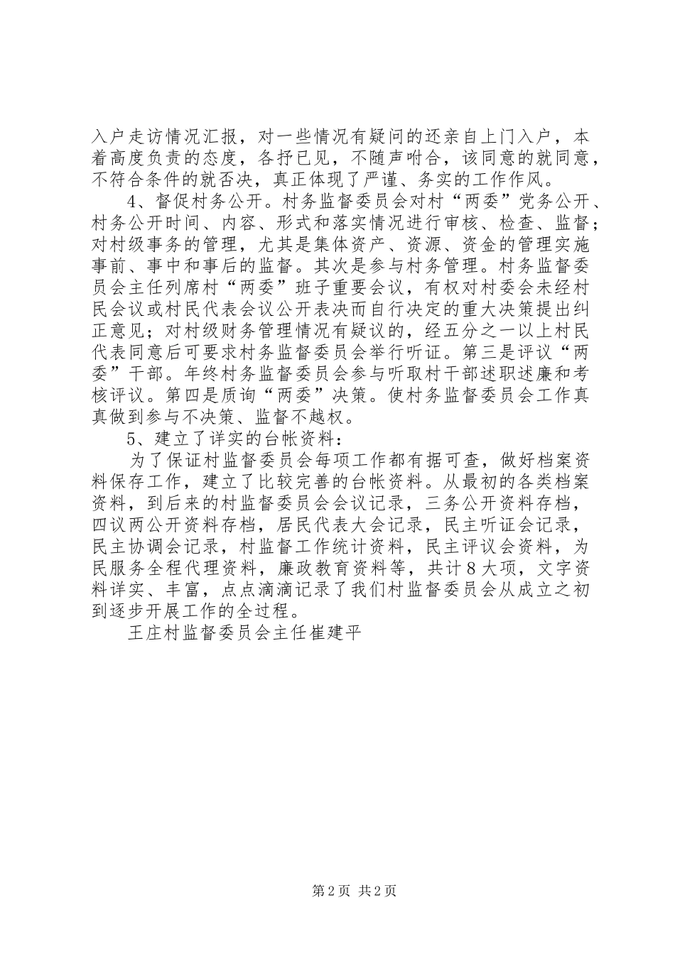 村监督委员会述职报告_第2页