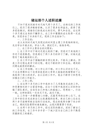 储运部个人述职述廉