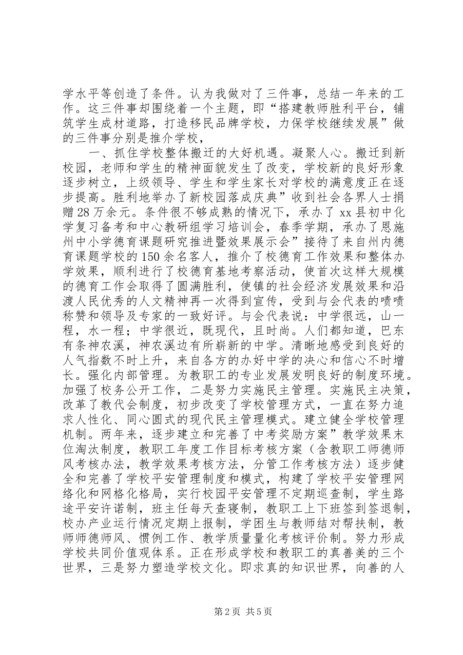 初级中学领导述职小结_第2页