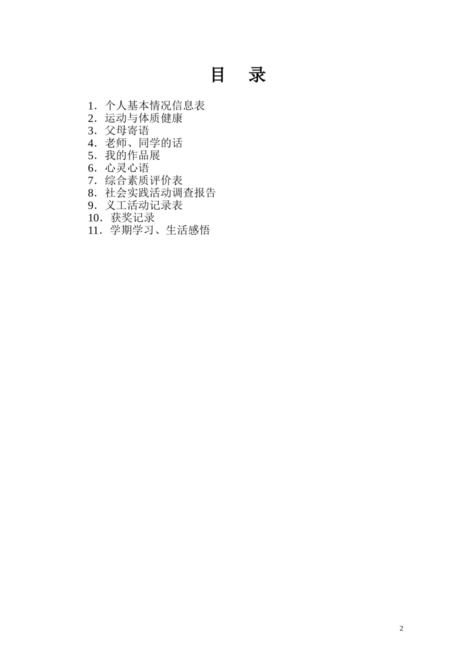 学生成长档案模版_第2页