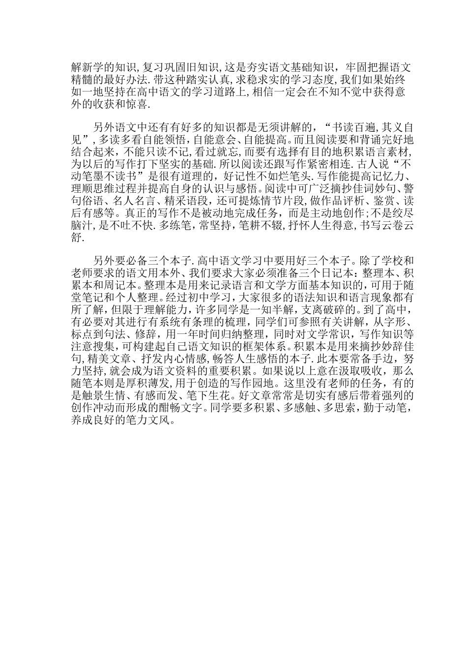 关于高中阶段如何学习语文的讲座_第2页