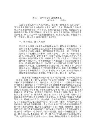 关于高中阶段如何学习语文的讲座