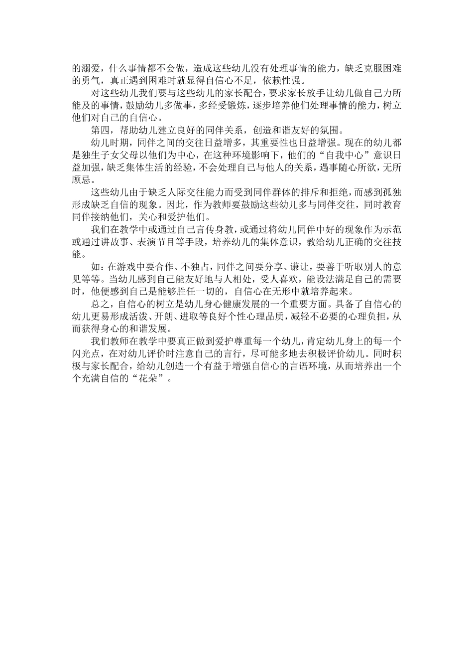 如何培养幼儿自信心_第2页