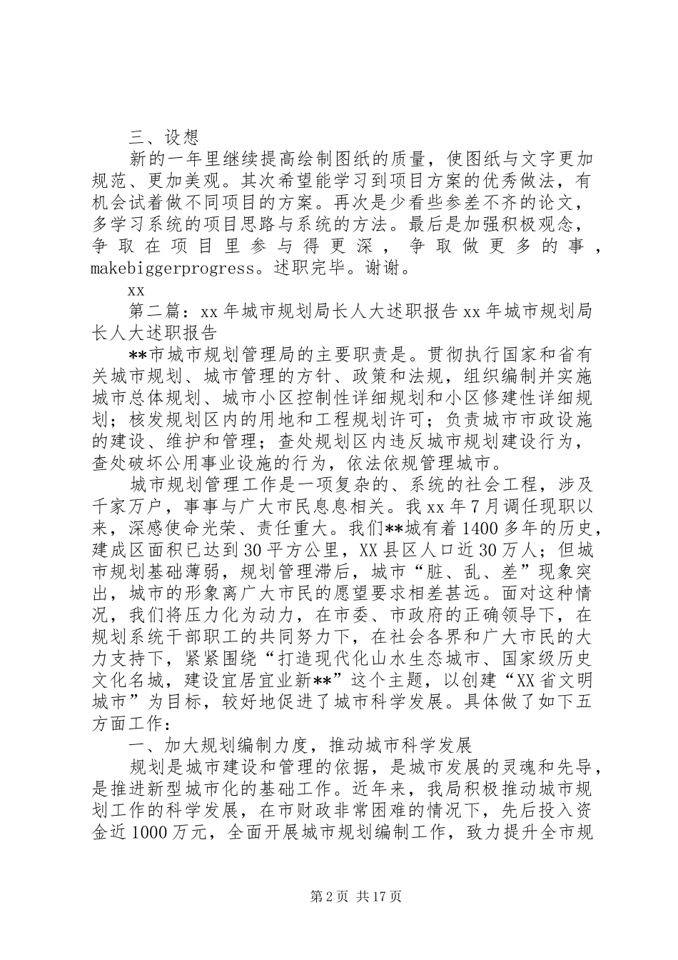 城市规划述职报告_第2页