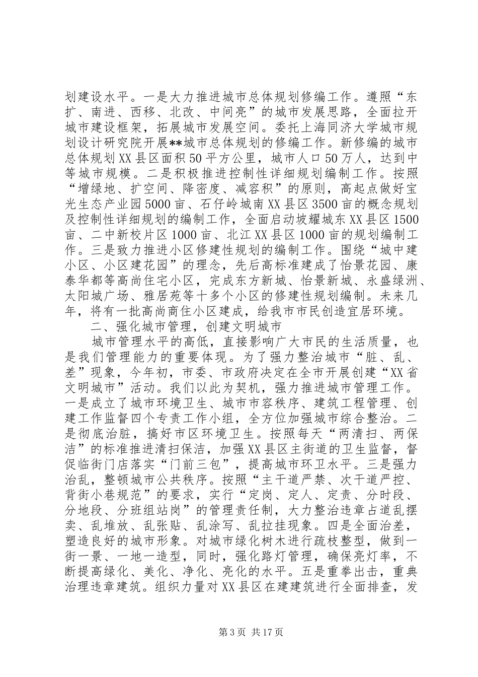 城市规划述职报告_第3页