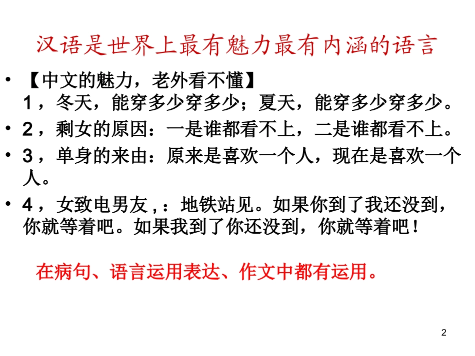 高三语文第一堂课1_第2页