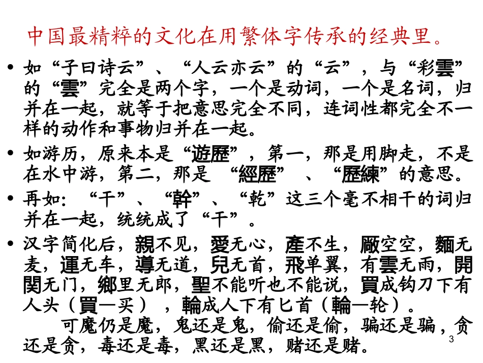 高三语文第一堂课1_第3页