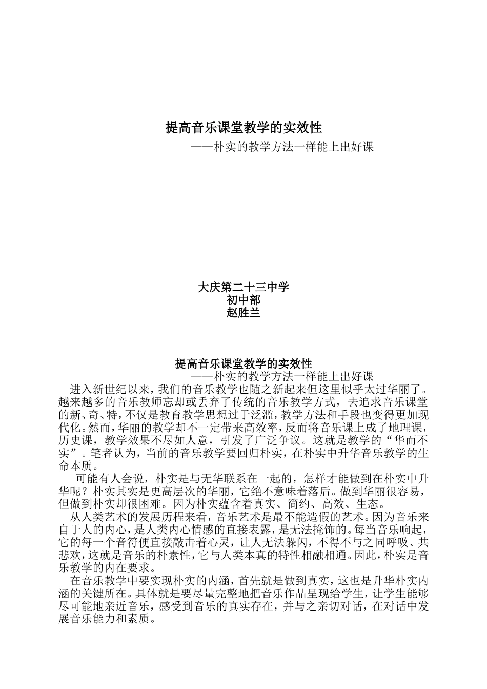 提高音乐课堂教学的实效性_第1页