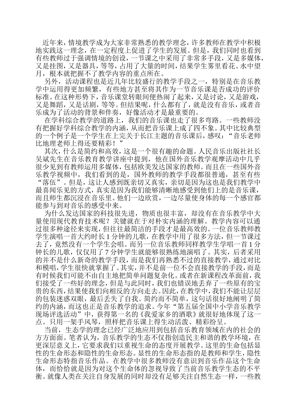 提高音乐课堂教学的实效性_第2页