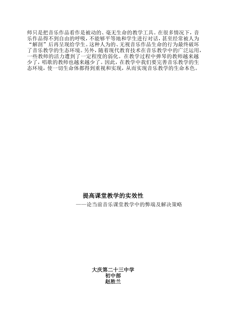 提高音乐课堂教学的实效性_第3页
