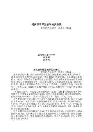 提高音乐课堂教学的实效性