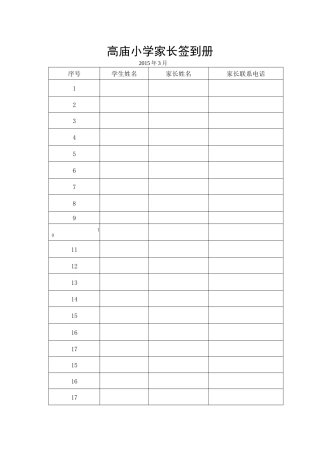 家长教师签到册
