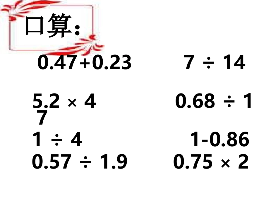 复习2：小数除法_第2页
