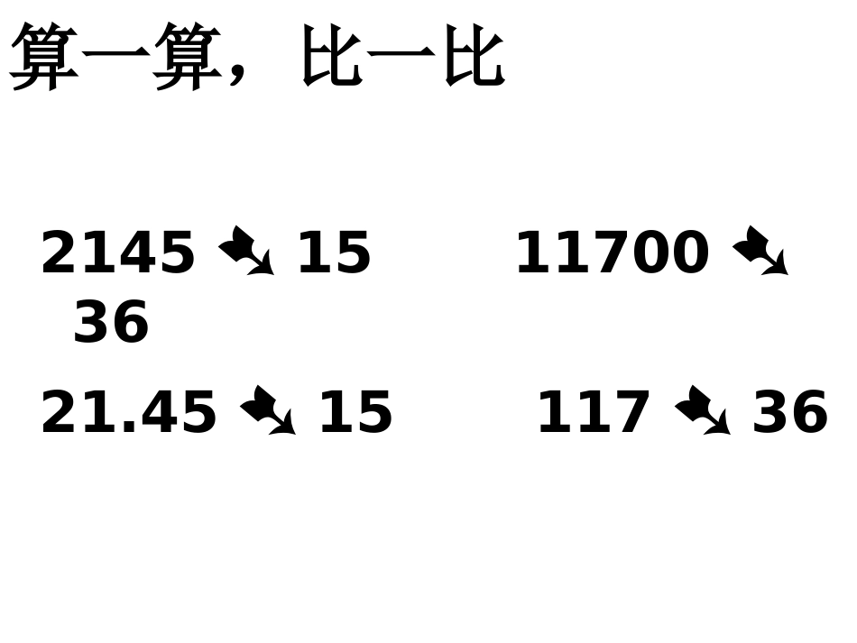 复习2：小数除法_第3页
