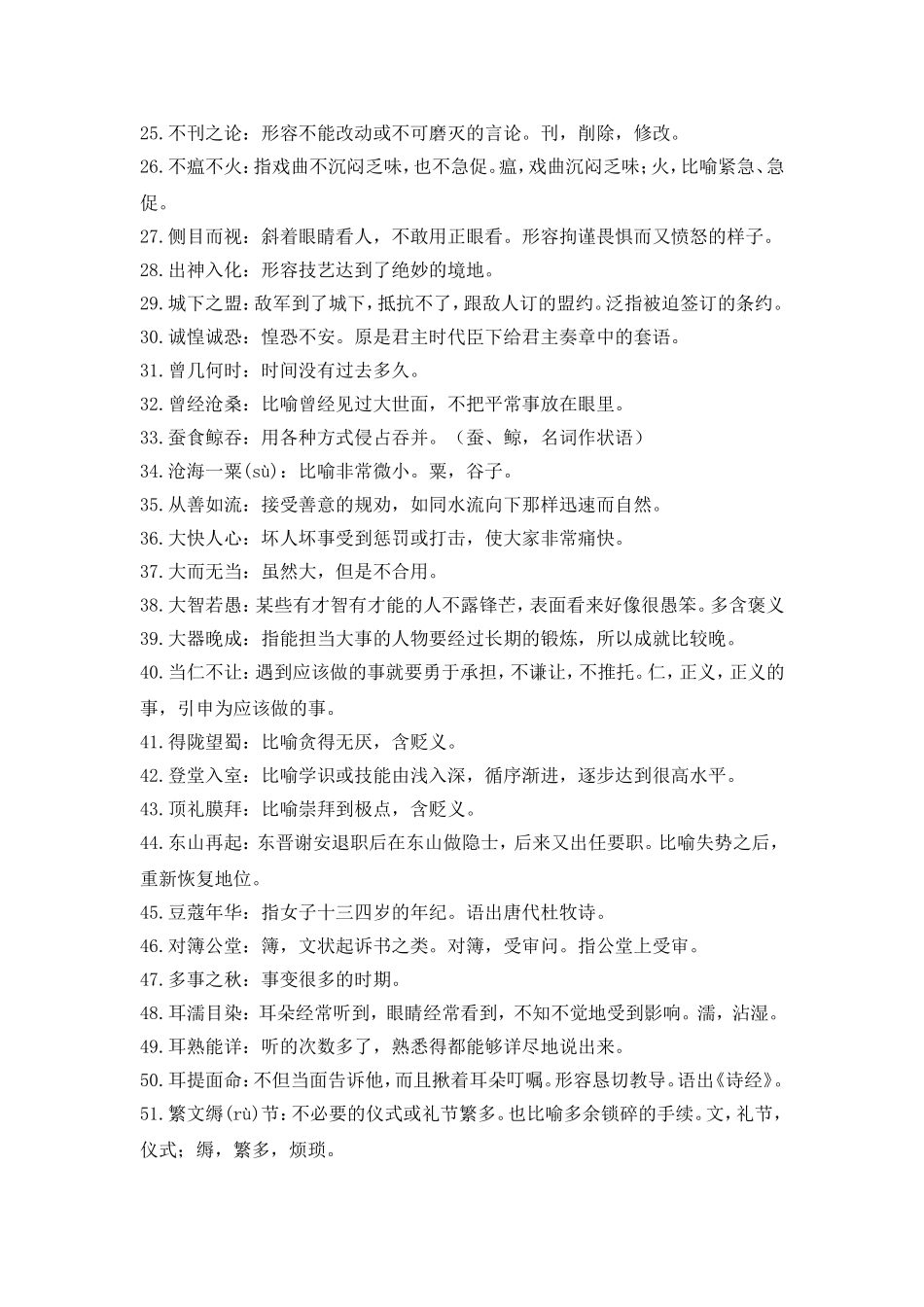 常见易错成语_第2页