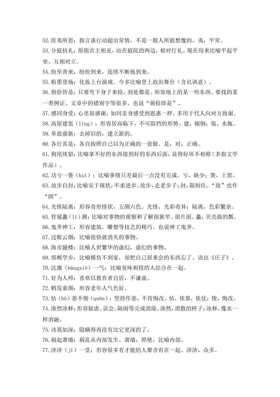 常见易错成语_第3页