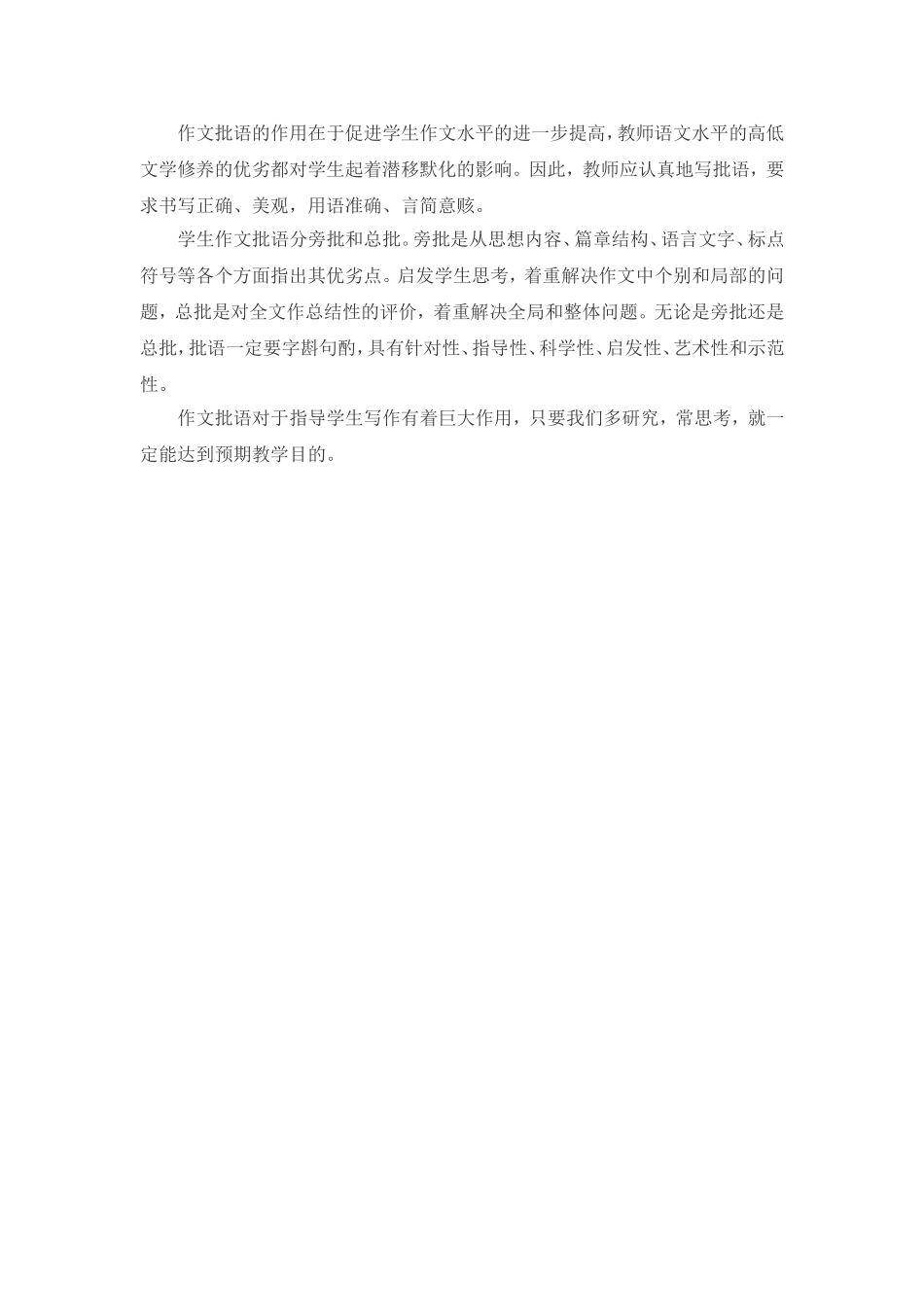 怎样写好作文批语_第2页