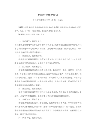 怎样写好作文批语