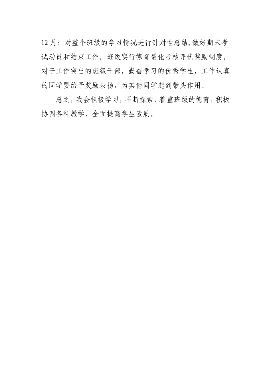 德育工作计1_第3页