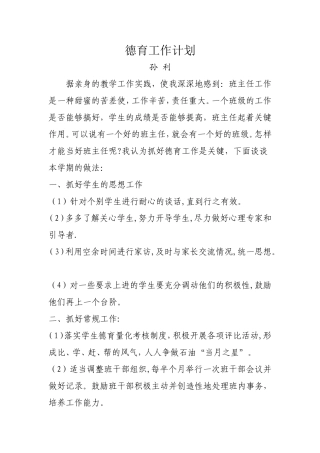 德育工作计1