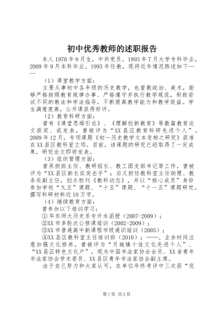 初中优秀教师的述职报告