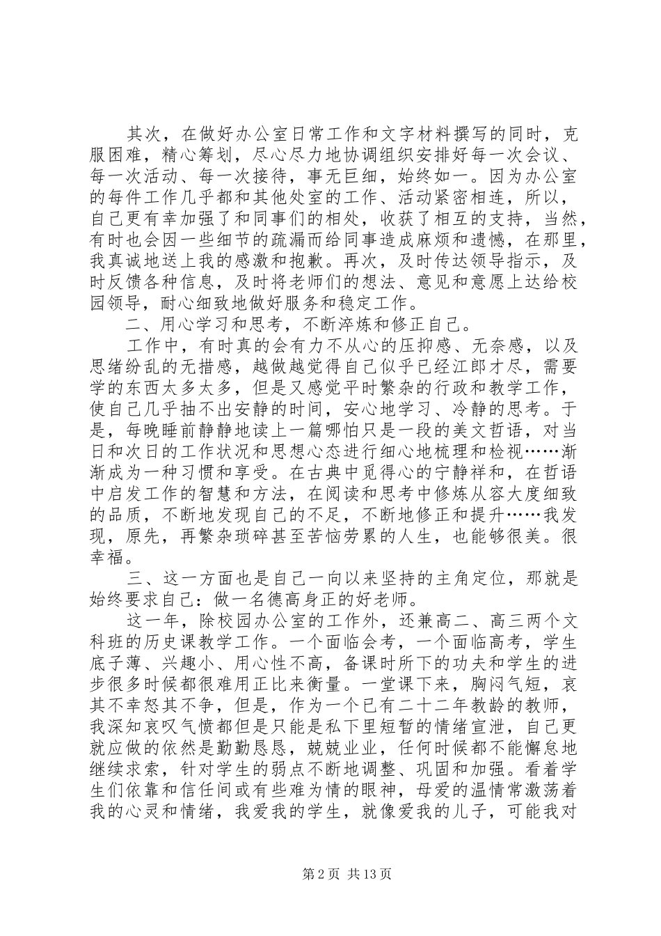 办公室主任年终述职报告七篇_第2页