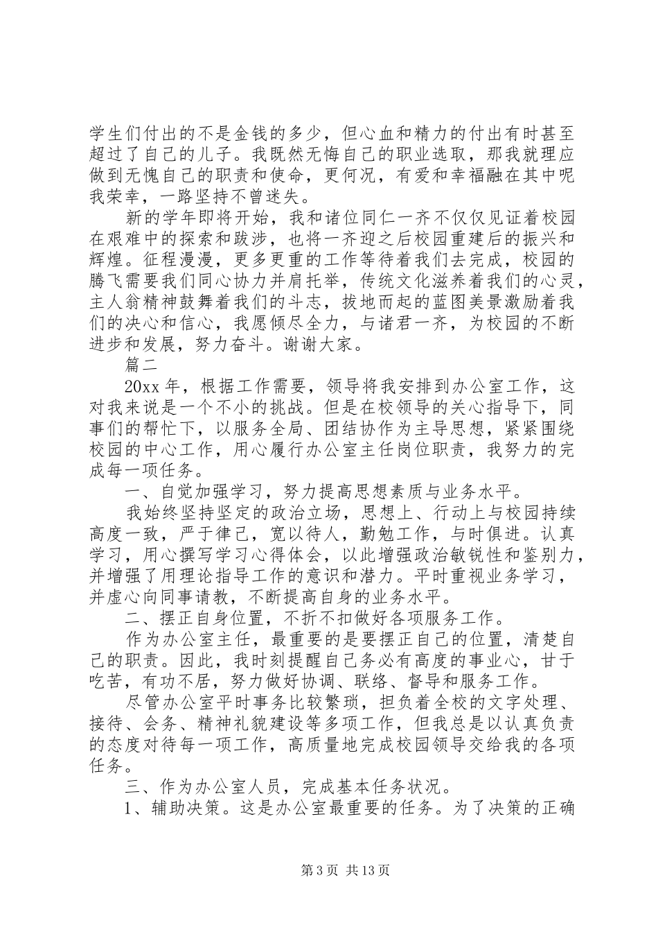 办公室主任年终述职报告七篇_第3页