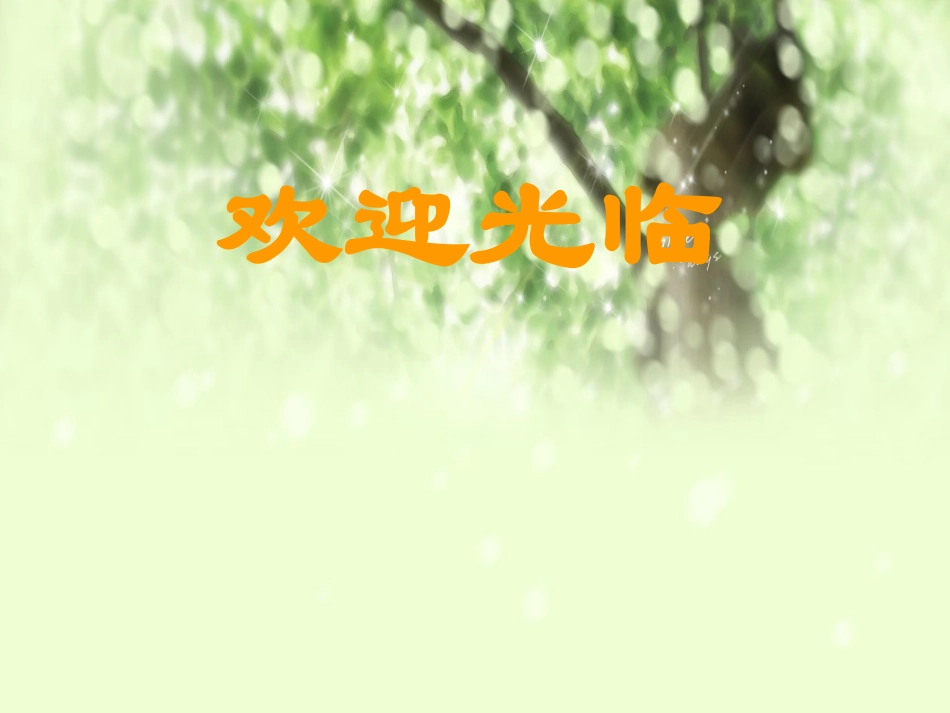 诚信教育主题班会PPT_第1页