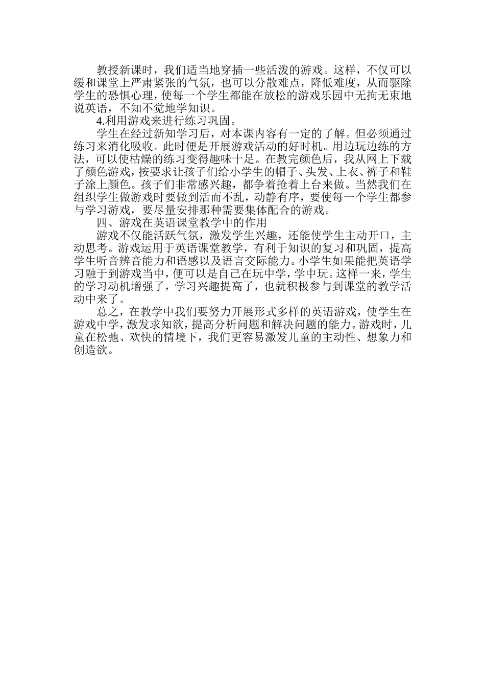 浅谈游戏在小学英语课堂教学中的运用_第2页