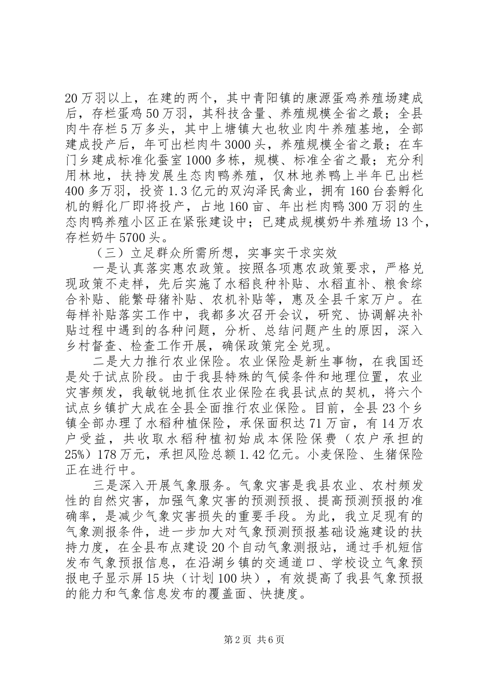 创先争优加快农村经济建设述职_第2页