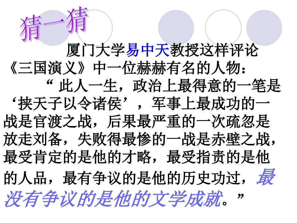 曹操__观沧海课件_第1页
