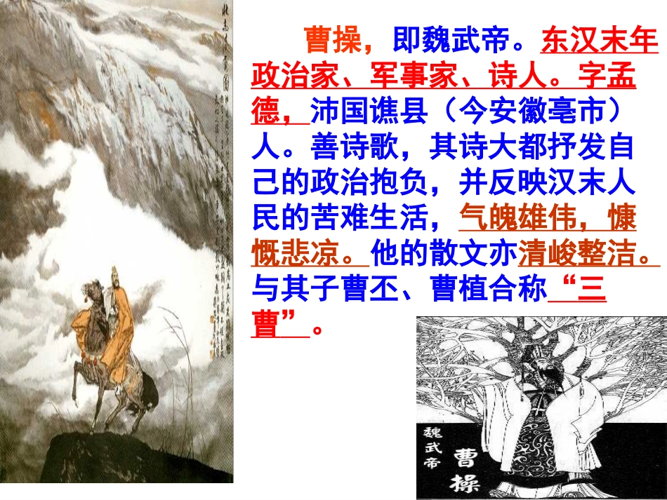 曹操__观沧海课件_第3页