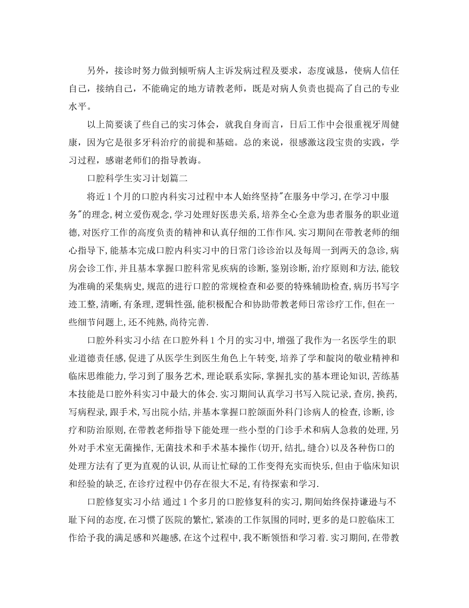 口腔科学生实习计划_第2页