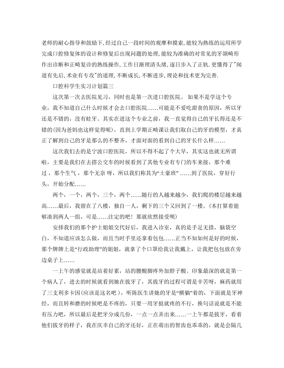 口腔科学生实习计划_第3页