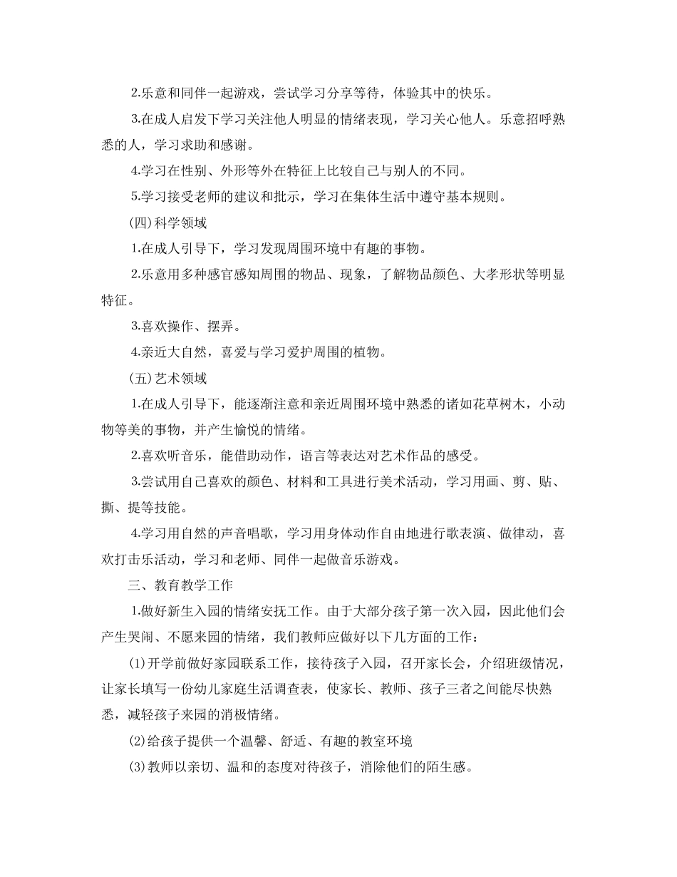 助教老师个人工作计划_第2页