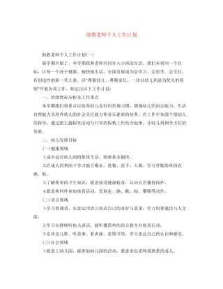 助教老师个人工作计划