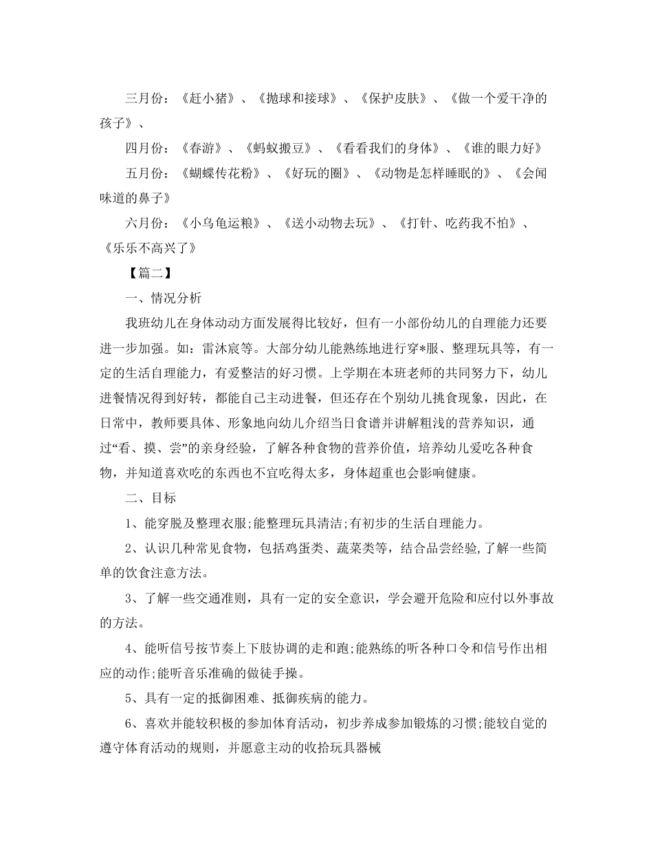 幼儿园中班健康教育计划模板_第2页
