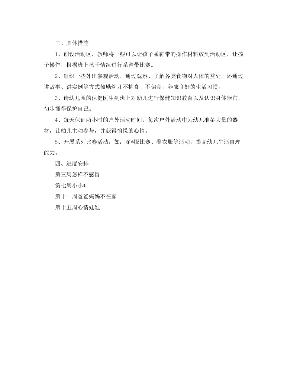 幼儿园中班健康教育计划模板_第3页