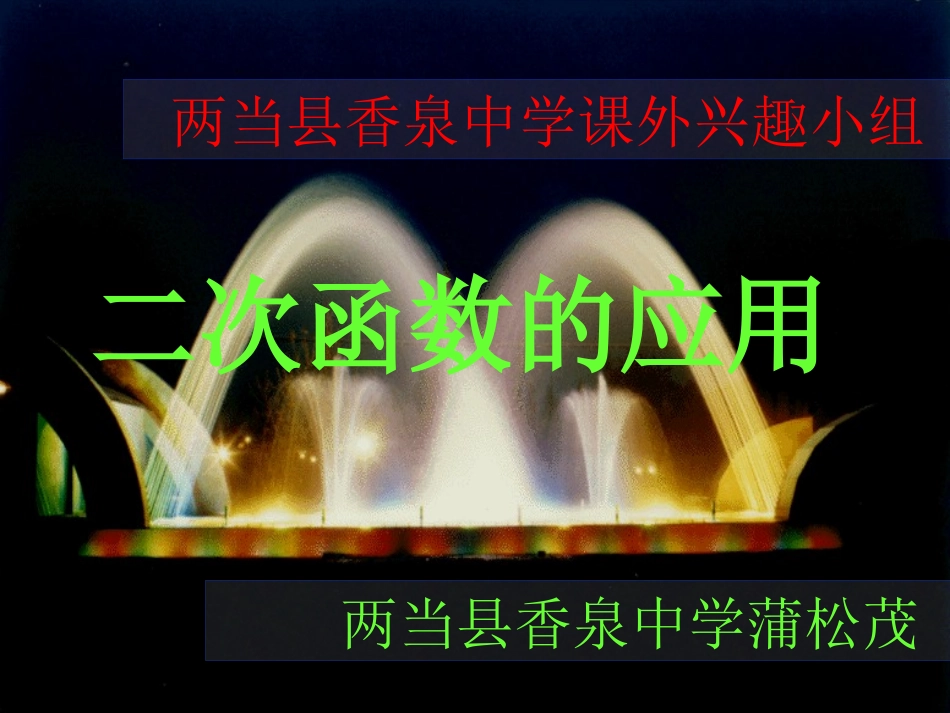 初中二次函数的应用综合题(宝典)_第1页