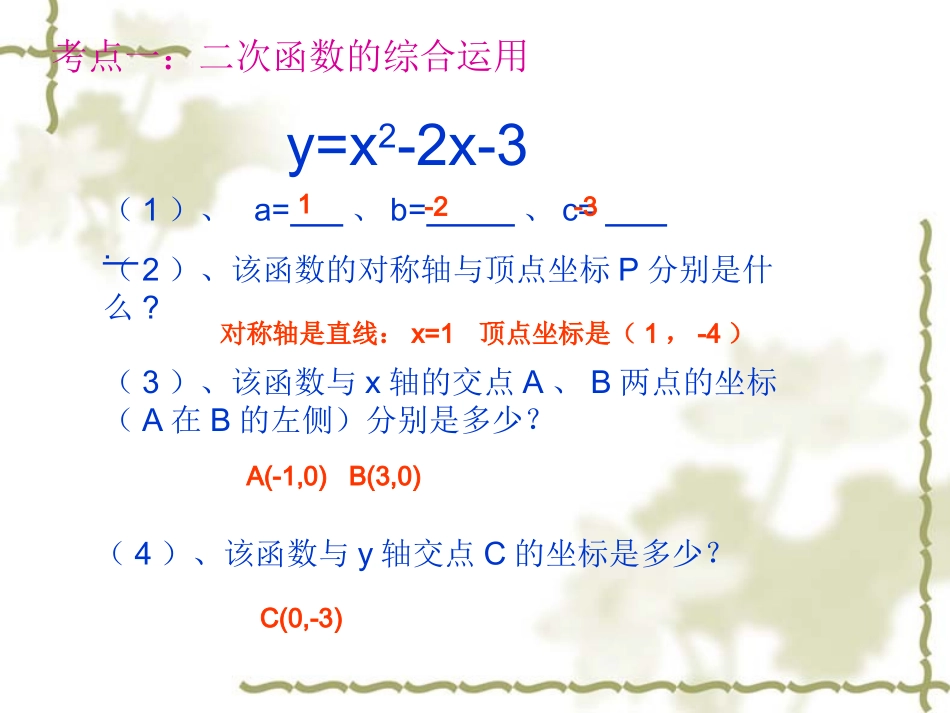 初中二次函数的应用综合题(宝典)_第2页