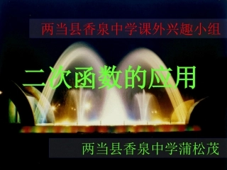 初中二次函数的应用综合题(宝典)
