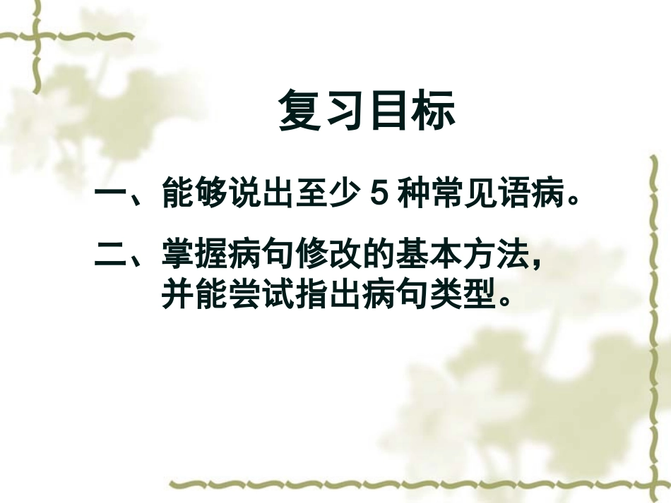 初中语文病句分析_第2页