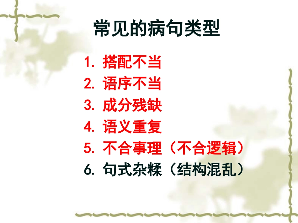 初中语文病句分析_第3页